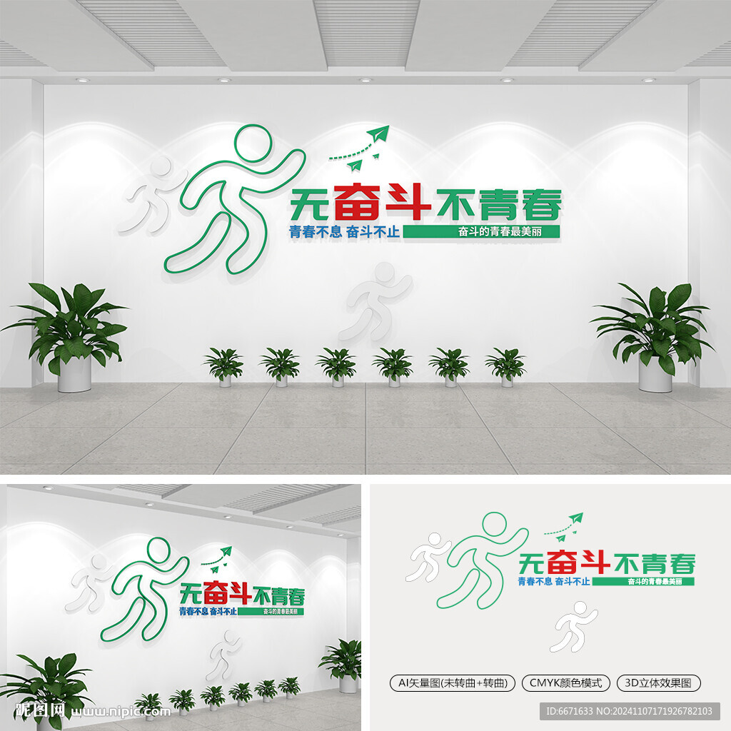 无奋斗不青春励志文化墙