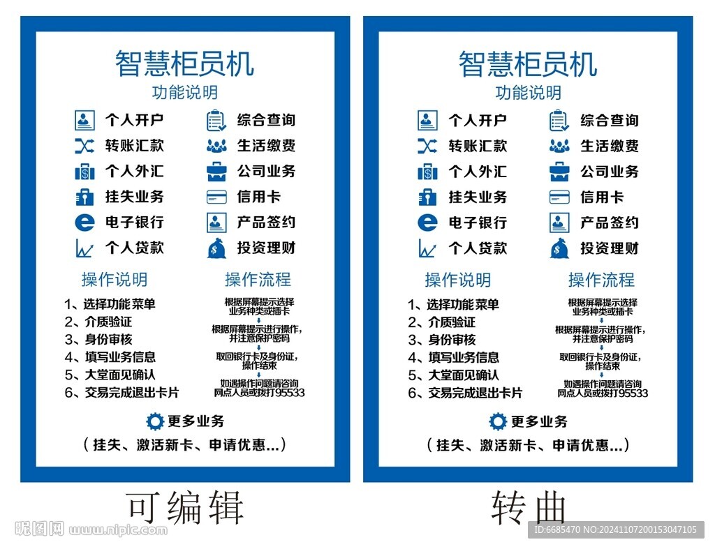 智慧柜员机