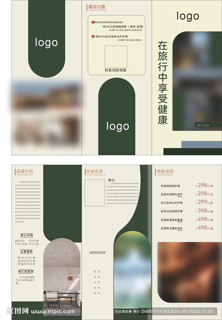 三折页 