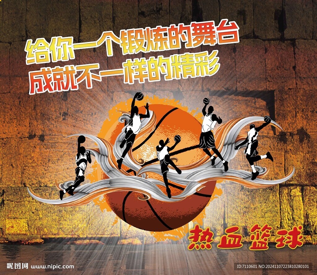 篮球海报