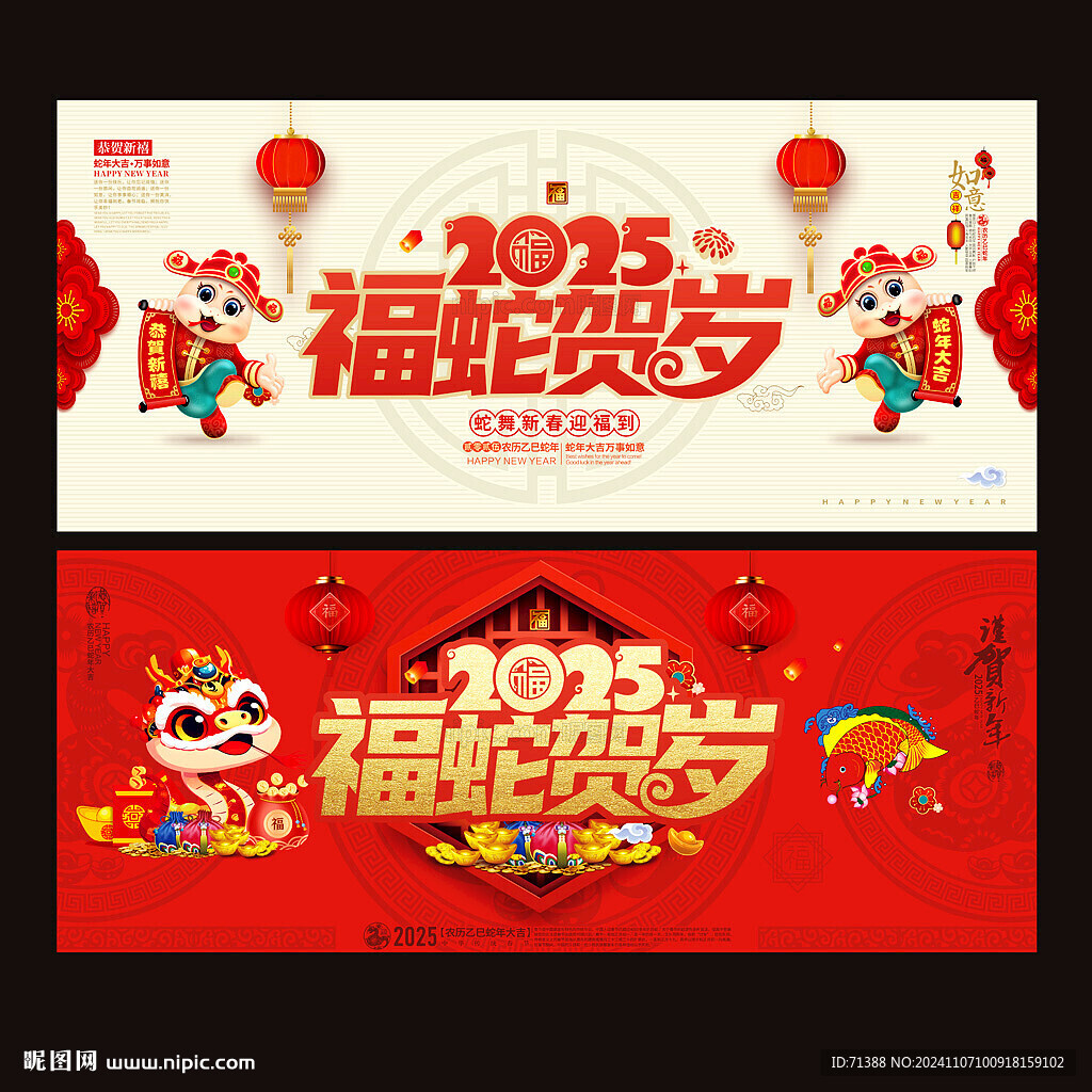 蛇年海报
