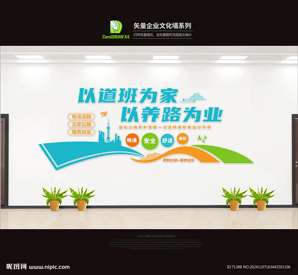 养路文化墙