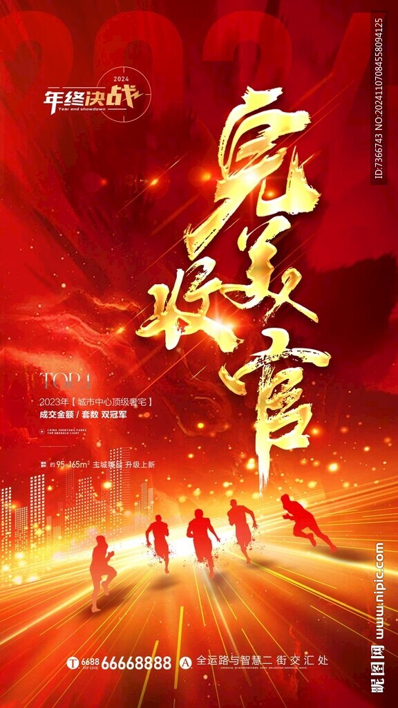 年终 收官