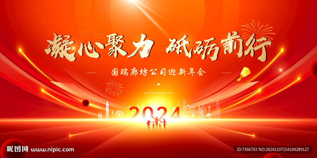 年会 