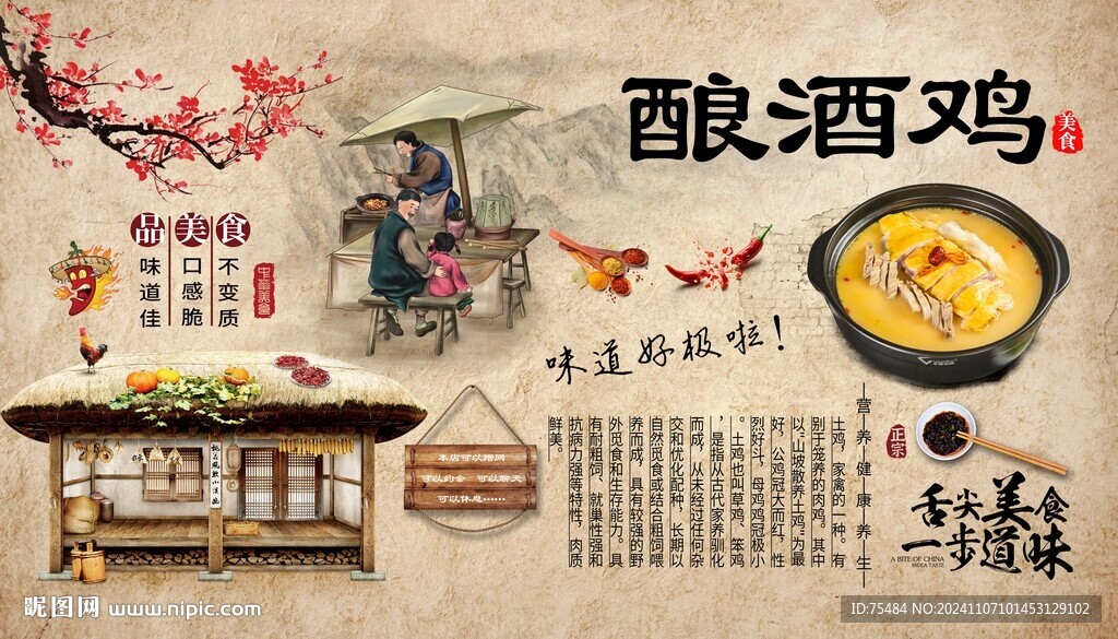 酿酒鸡背景墙