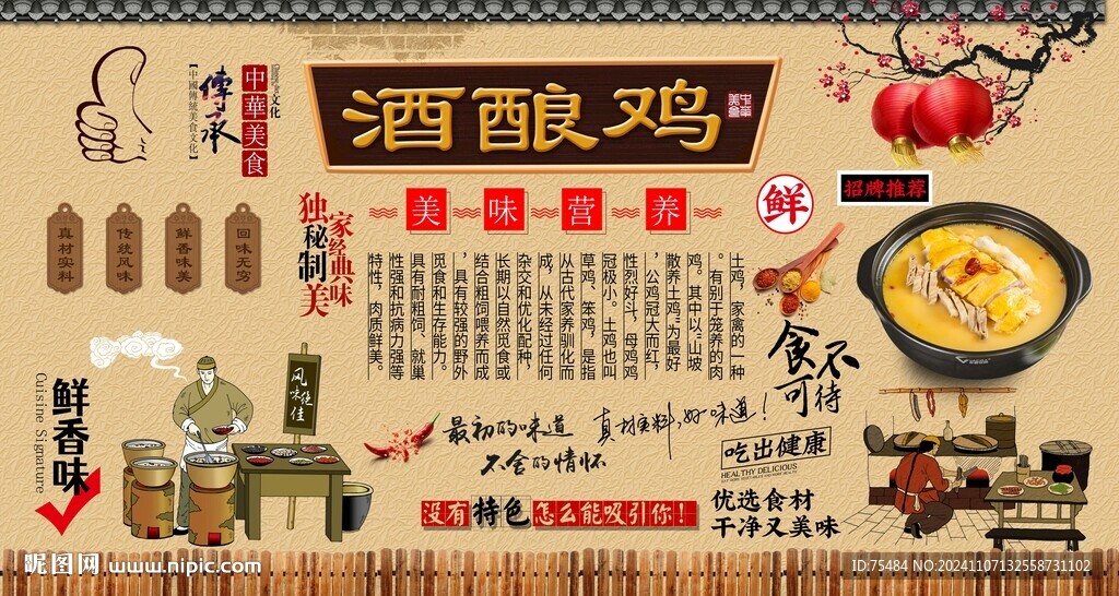 酿酒鸡