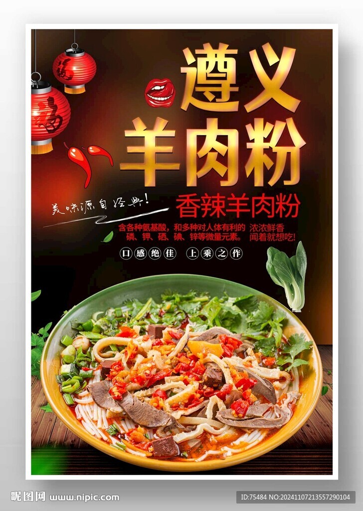 遵义羊肉粉