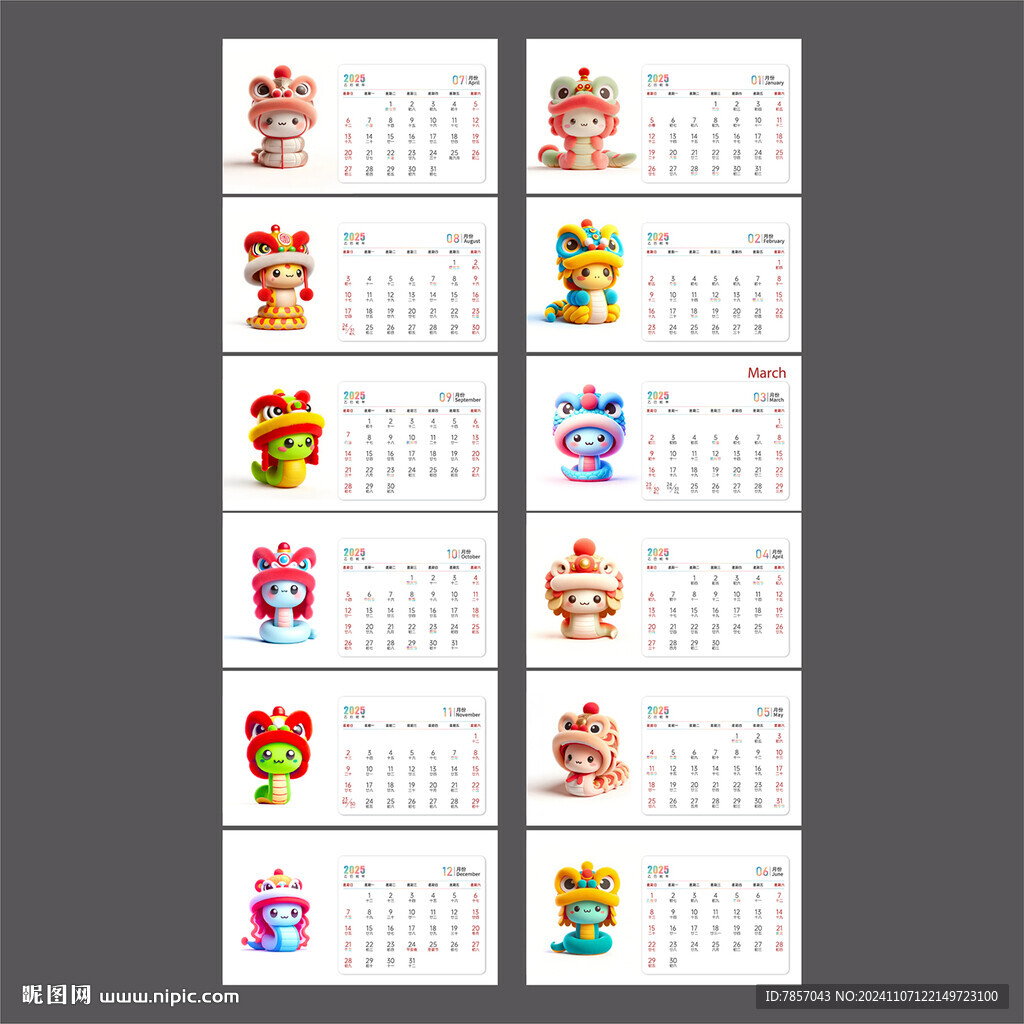 蛇年台历