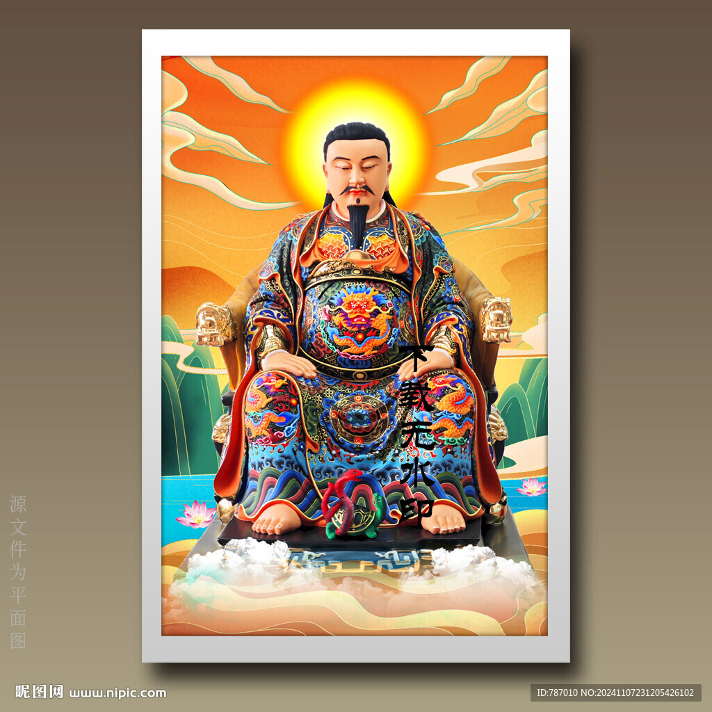 真武大帝
