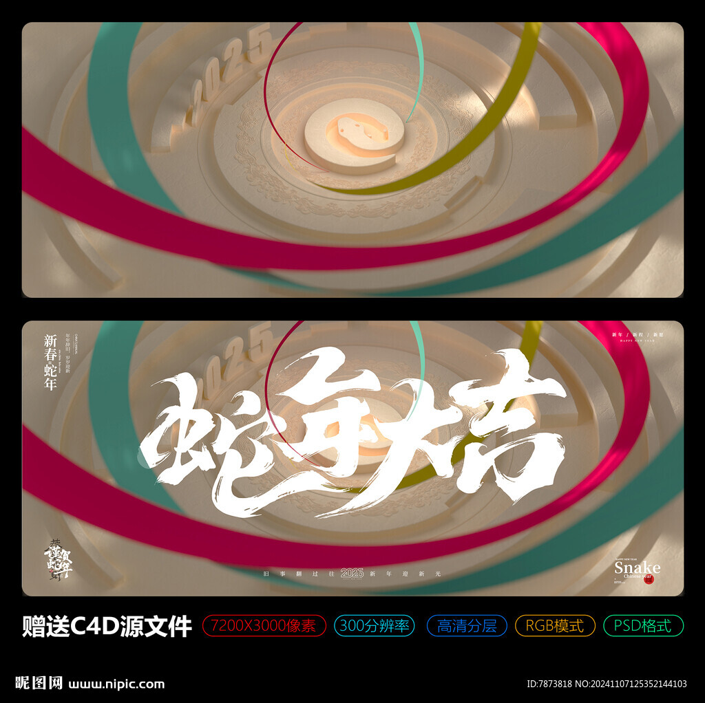 中式2025蛇年大吉主KV海报