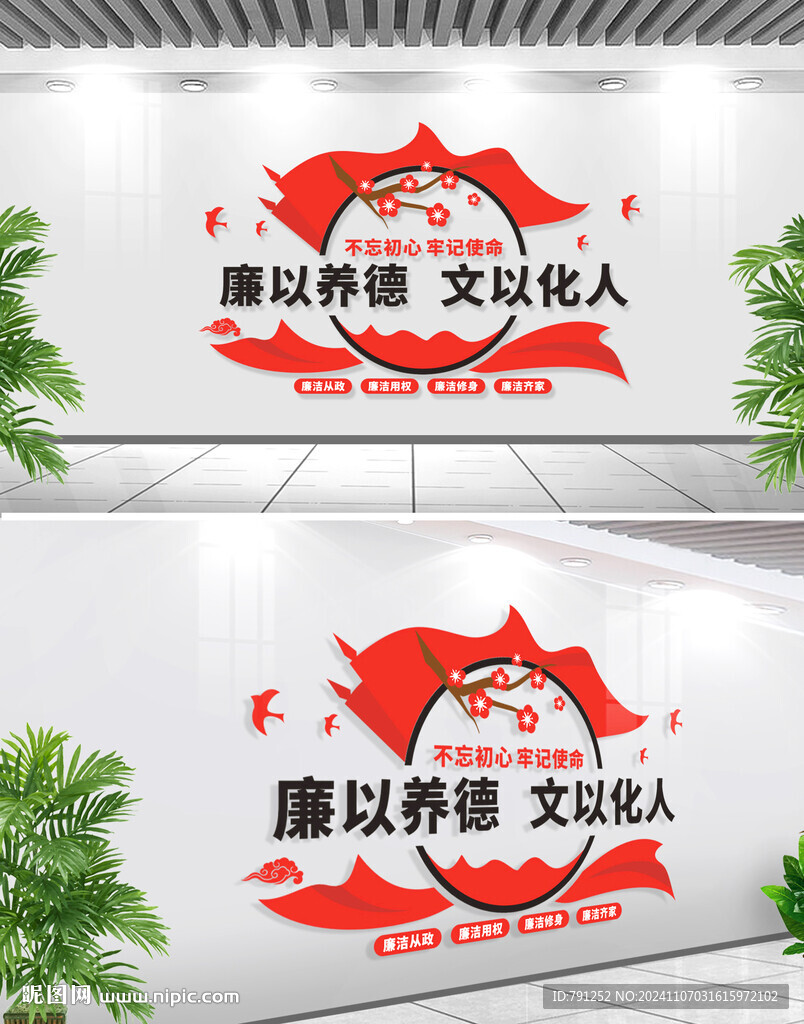 廉政文化墙