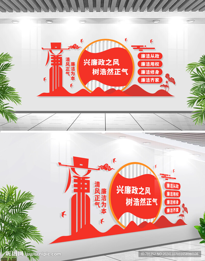廉政标语文化墙