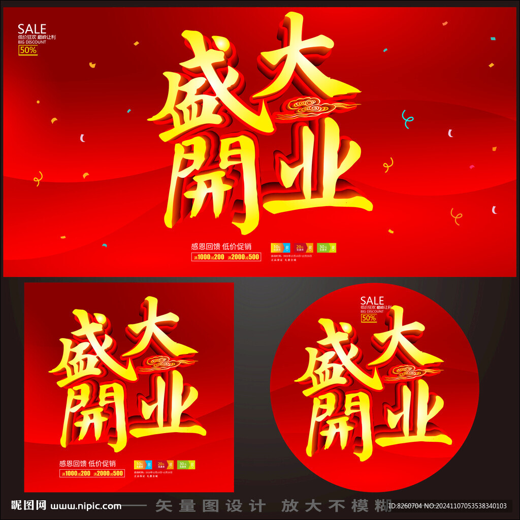 开业   