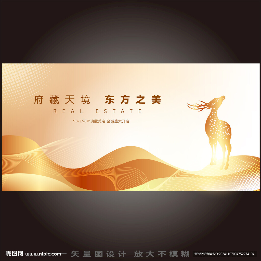 高端地产