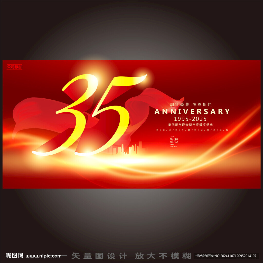 35周年庆  