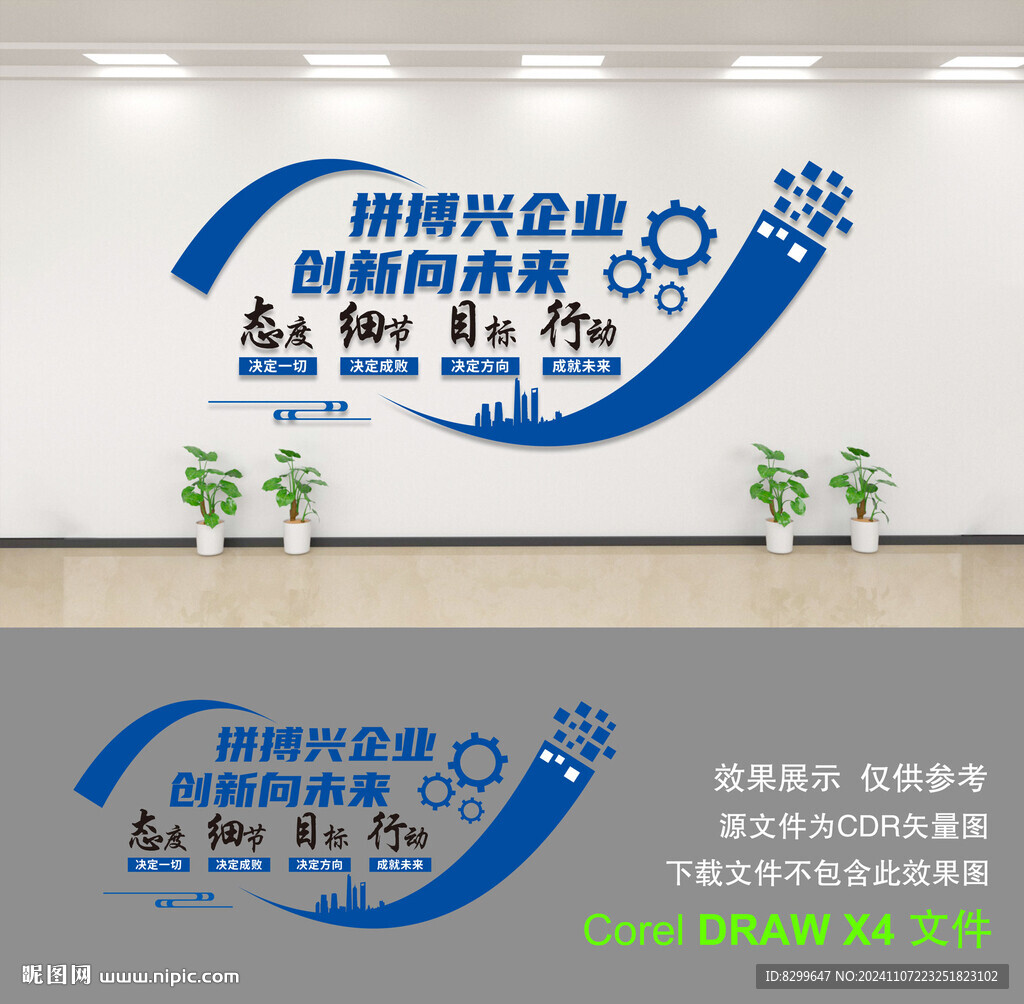 企业文化墙