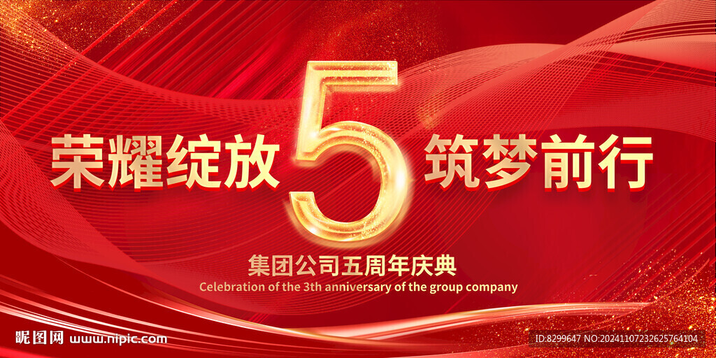 5周年
