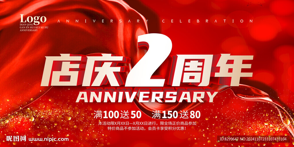 2周年