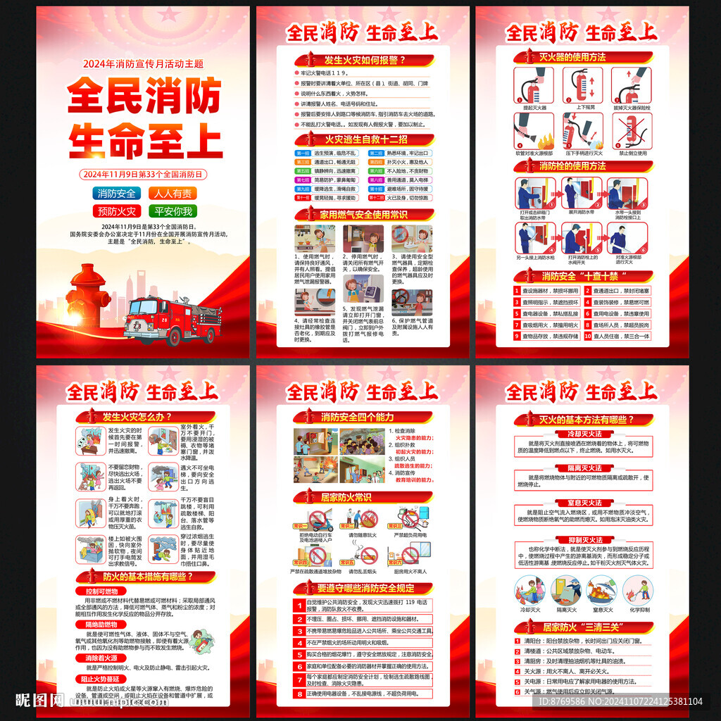 全国消防宣传月