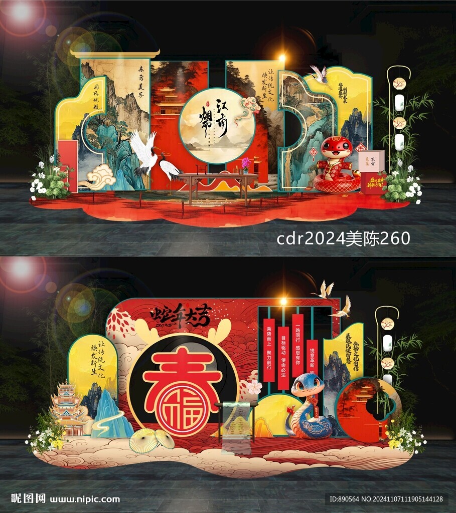 蛇年美陈