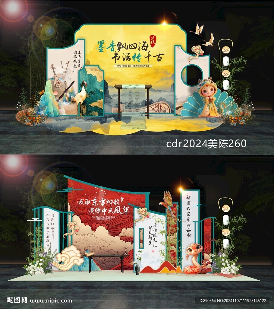 蛇年美陈