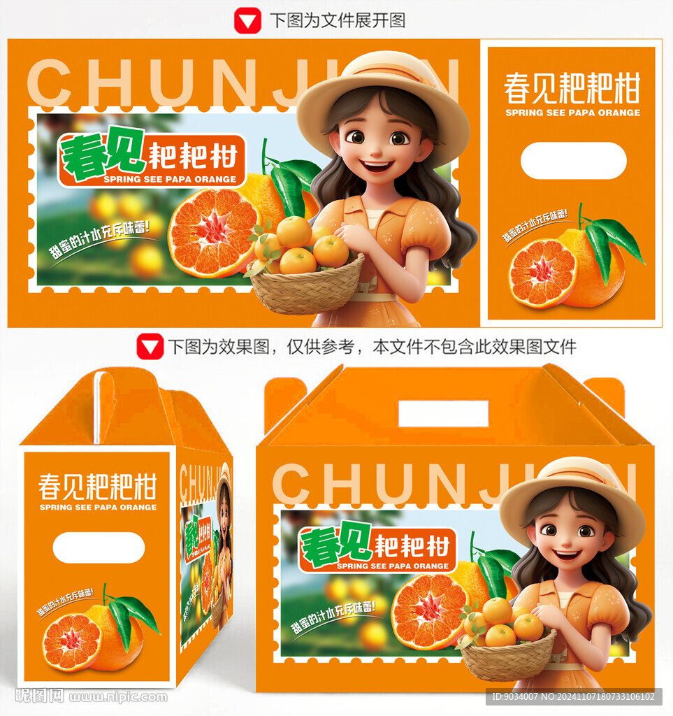 春见耙耙柑