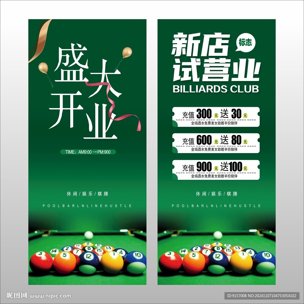 台球展架