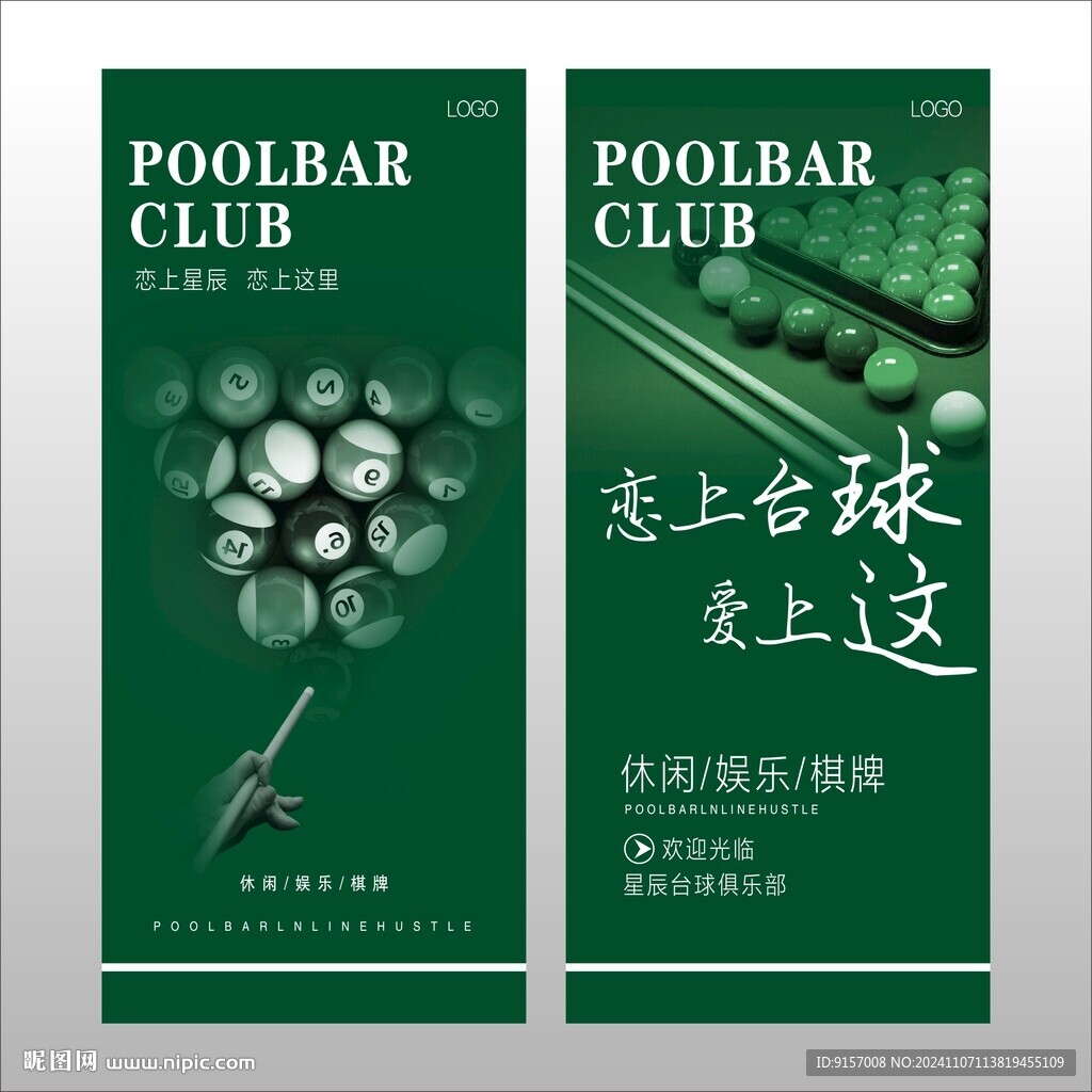台球海报