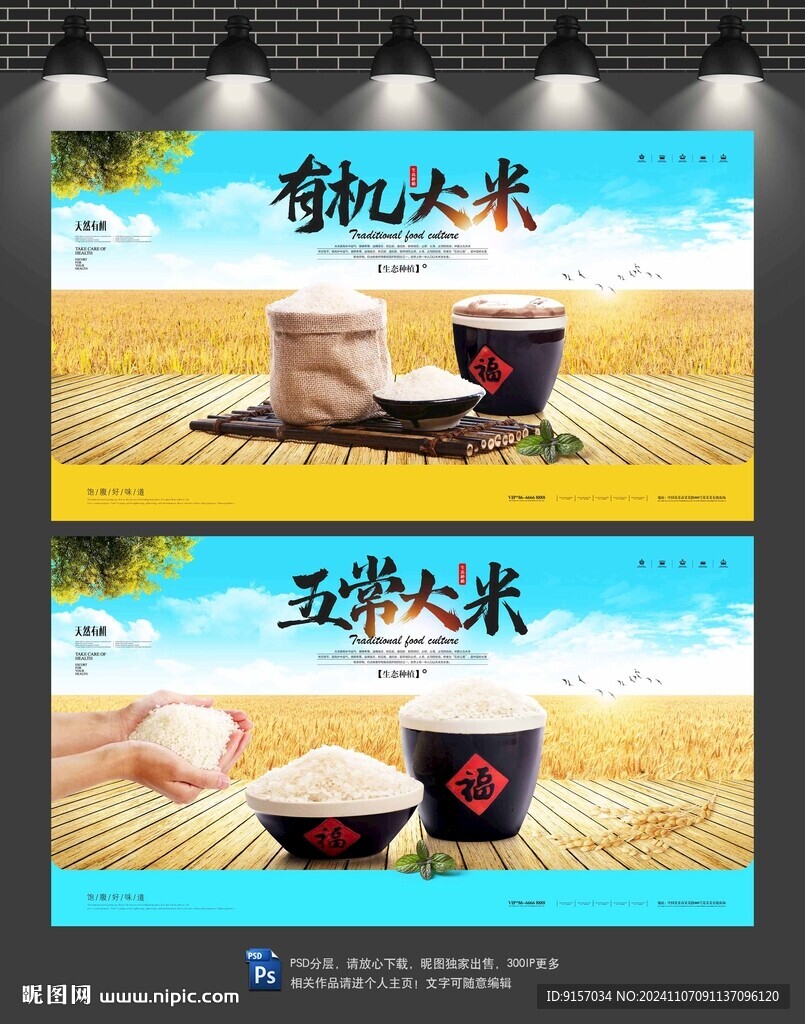 大米