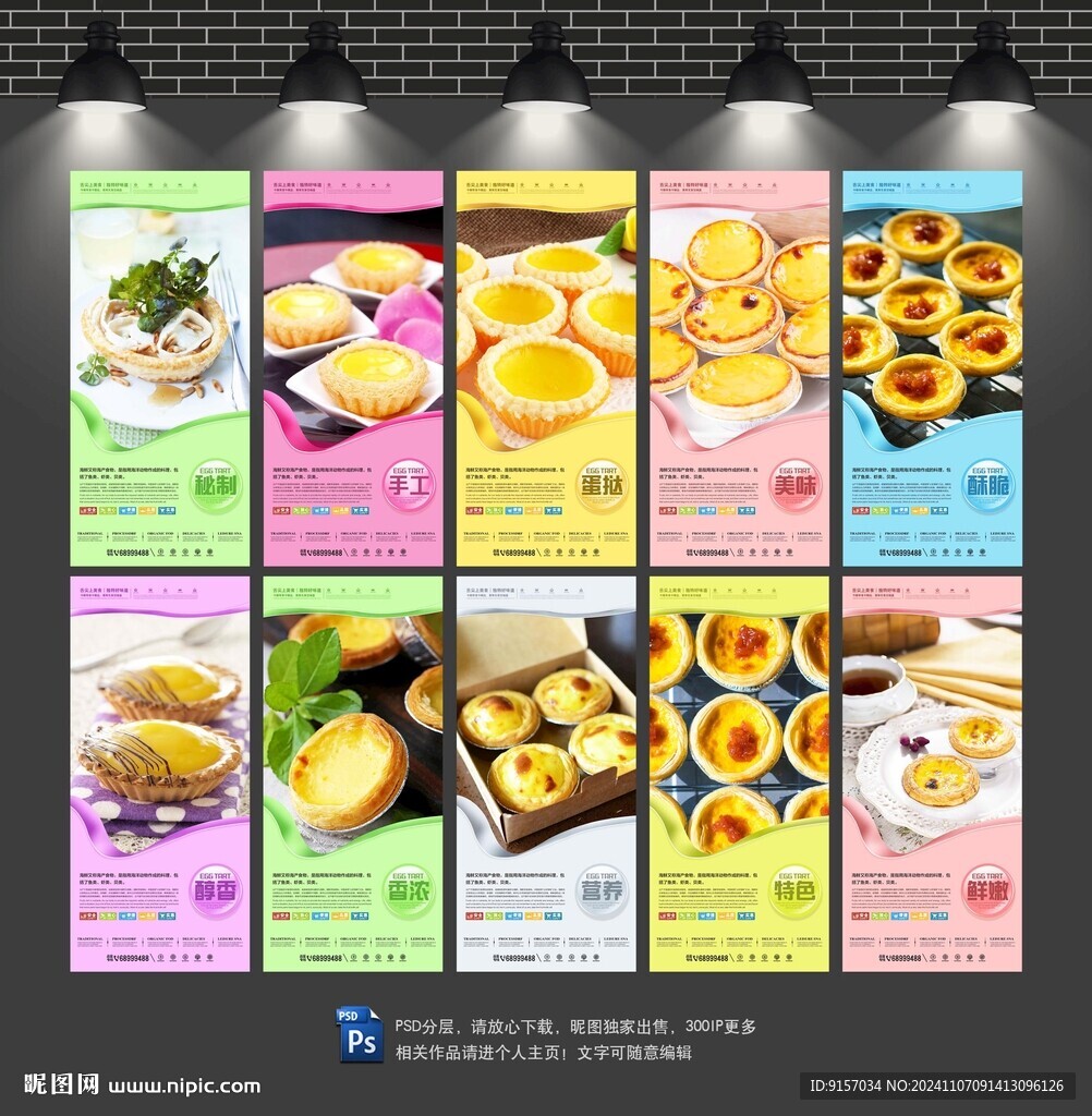 蛋挞海报