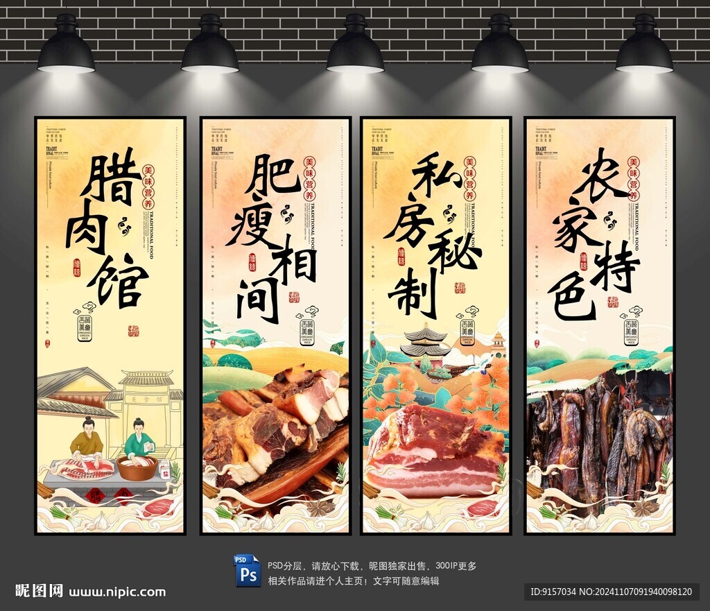 腊肉
