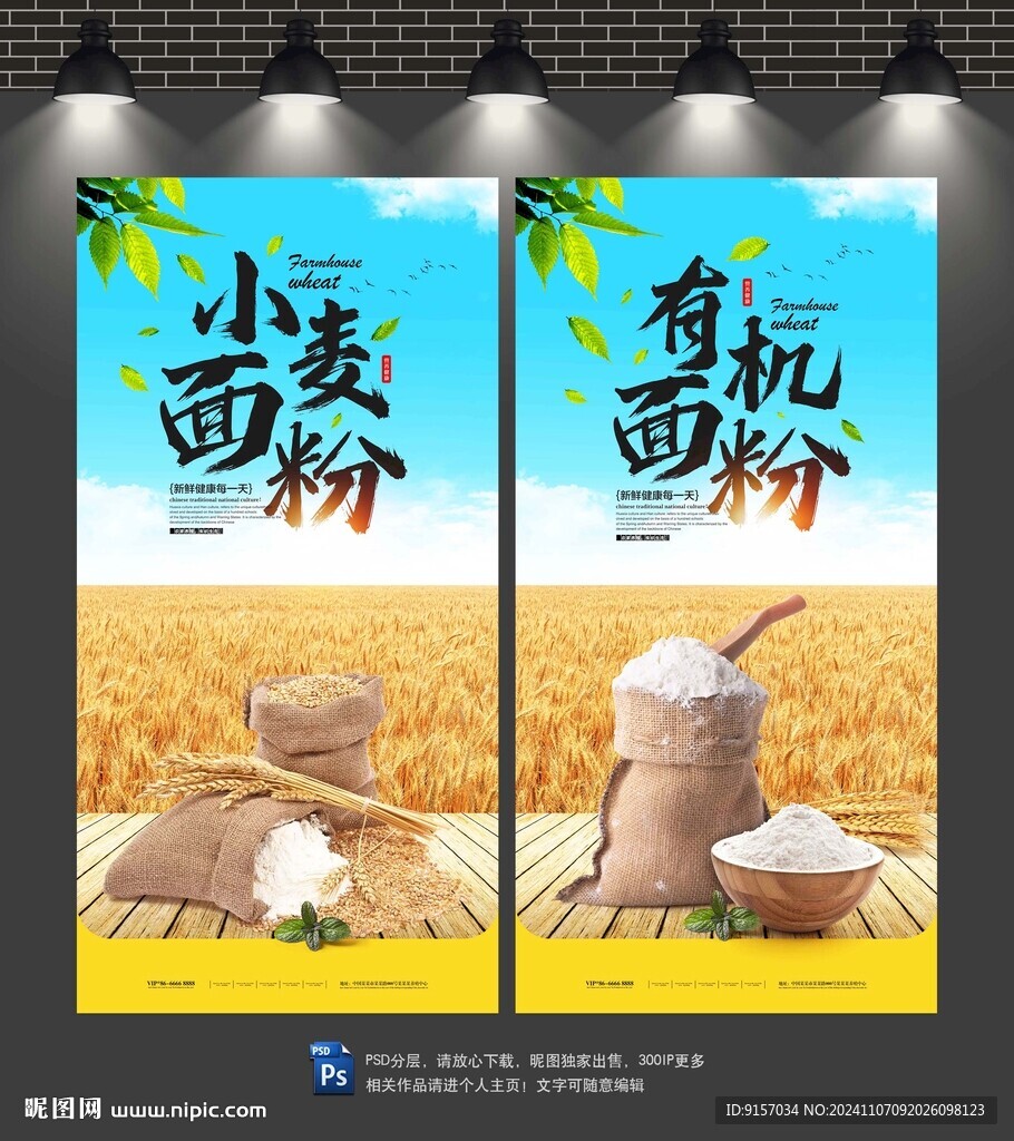 面粉