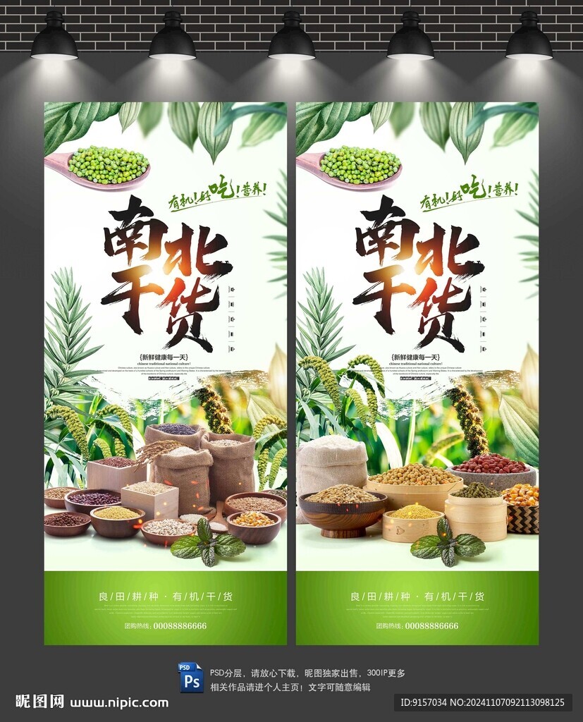 南北干货