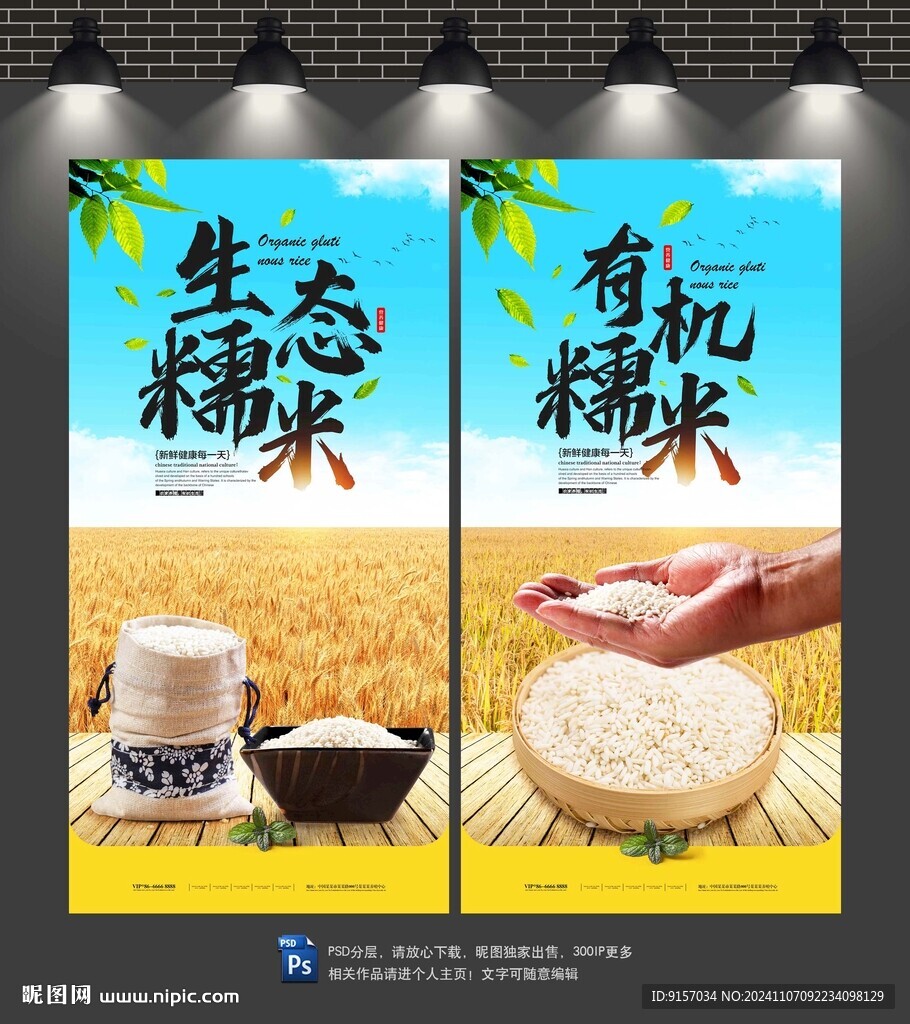 糯米