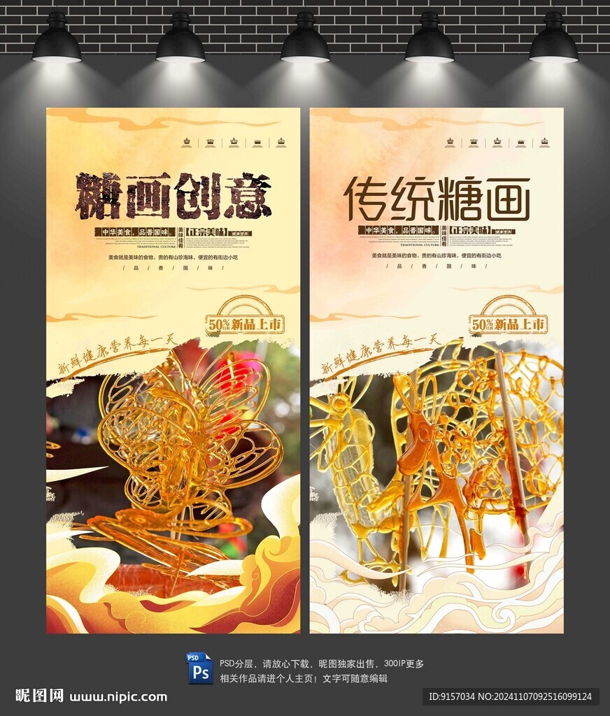 糖画