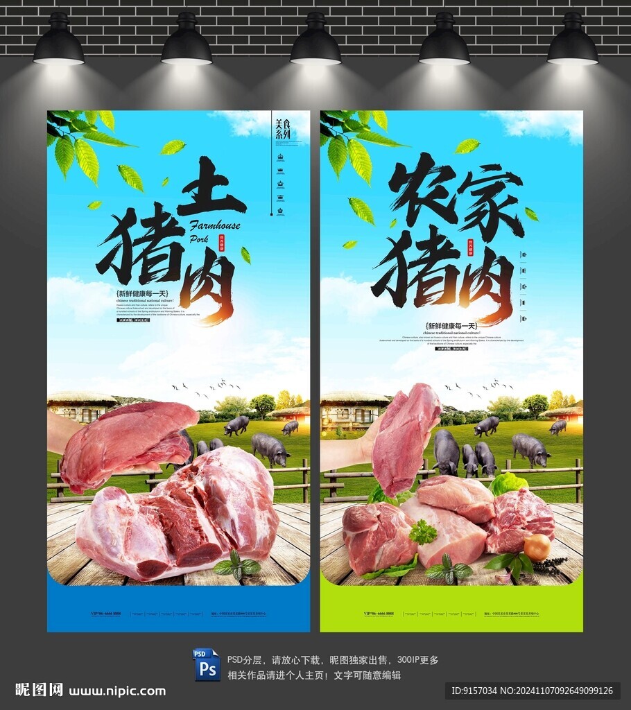 猪肉海报