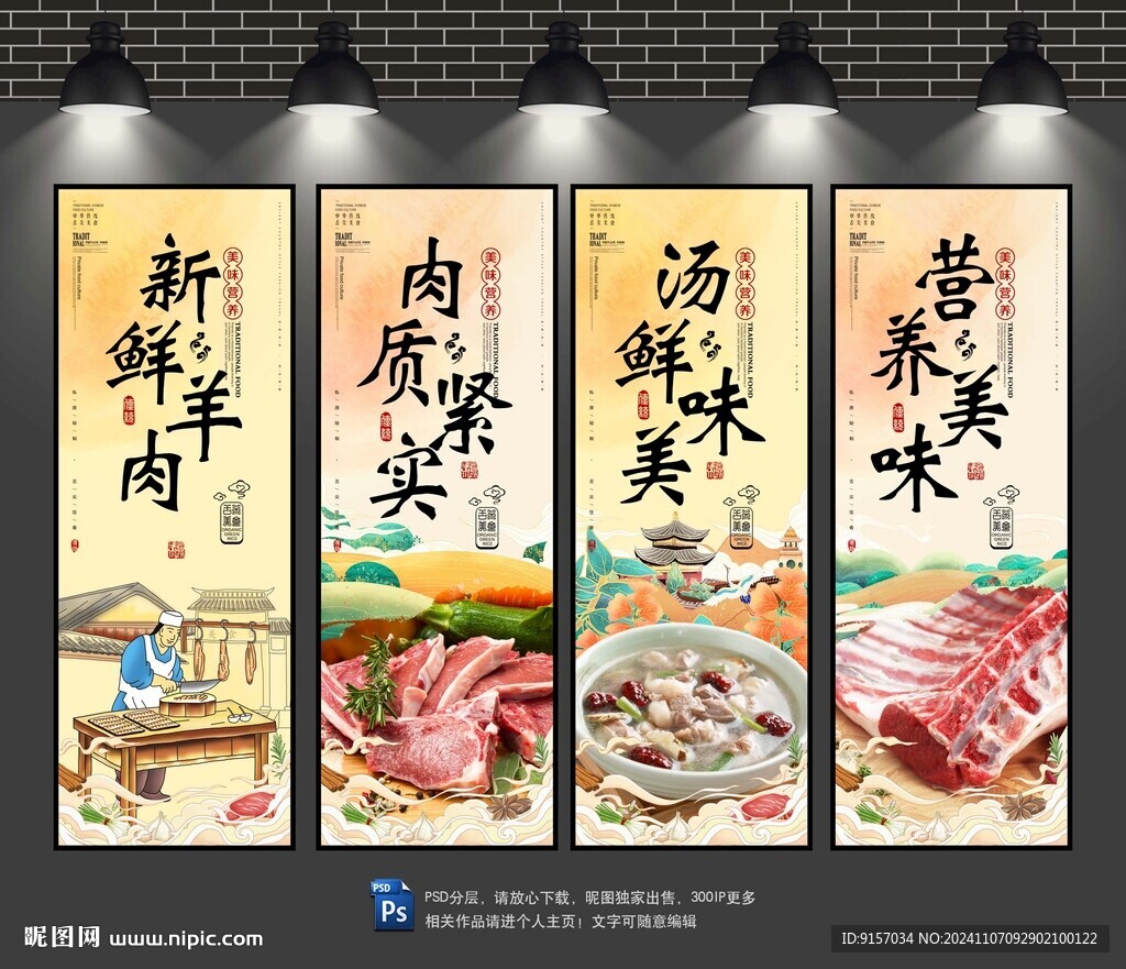 羊肉