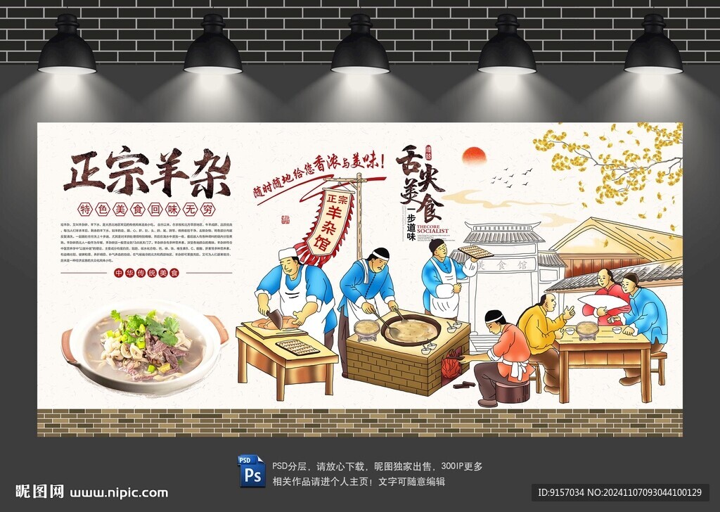 羊杂背景墙