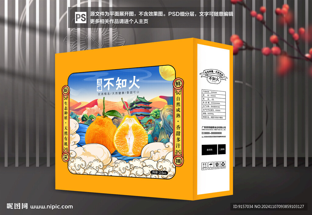 不知火包装 丑橘礼盒