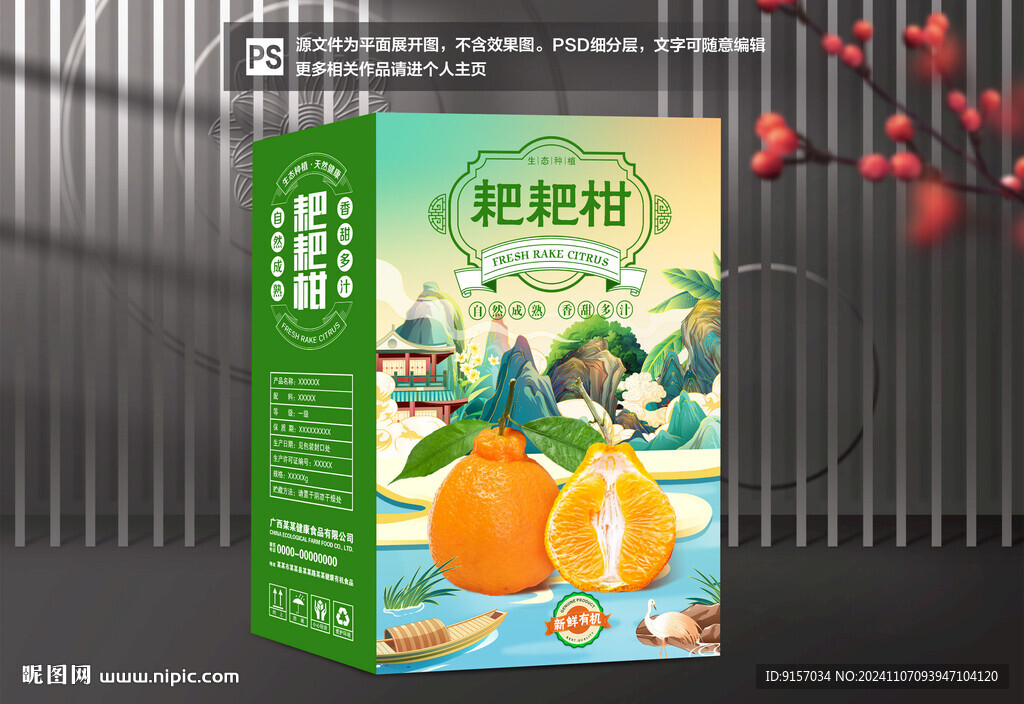 春见包装 耙耙柑礼盒