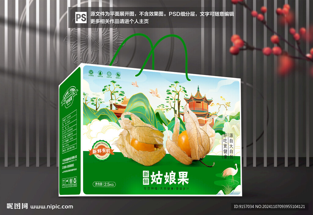 姑娘果包装