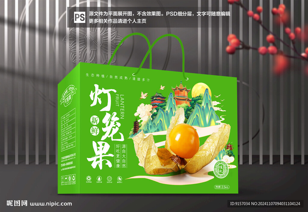 灯笼果包装