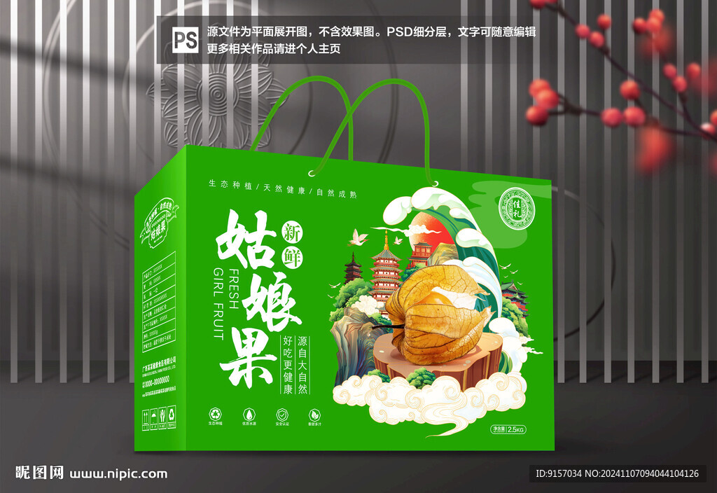 姑娘果包装