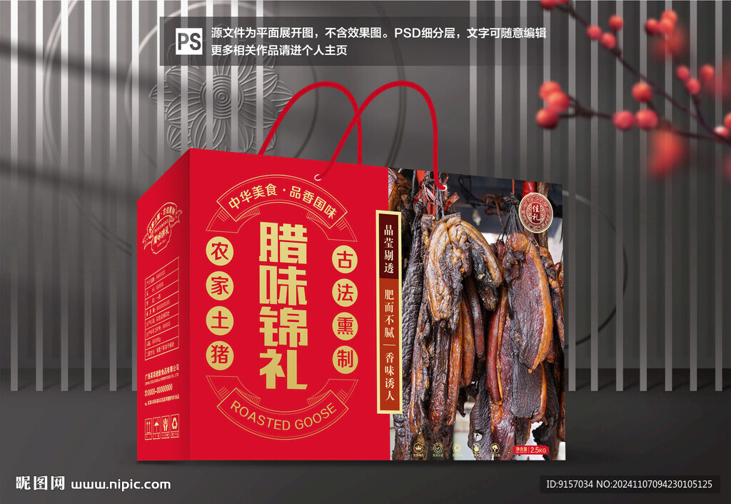 腊味包装