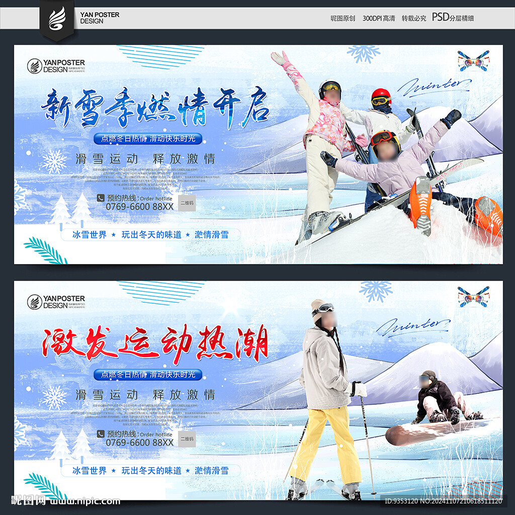 滑雪