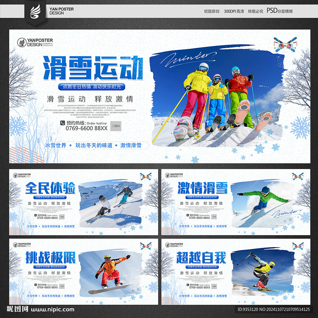 滑雪
