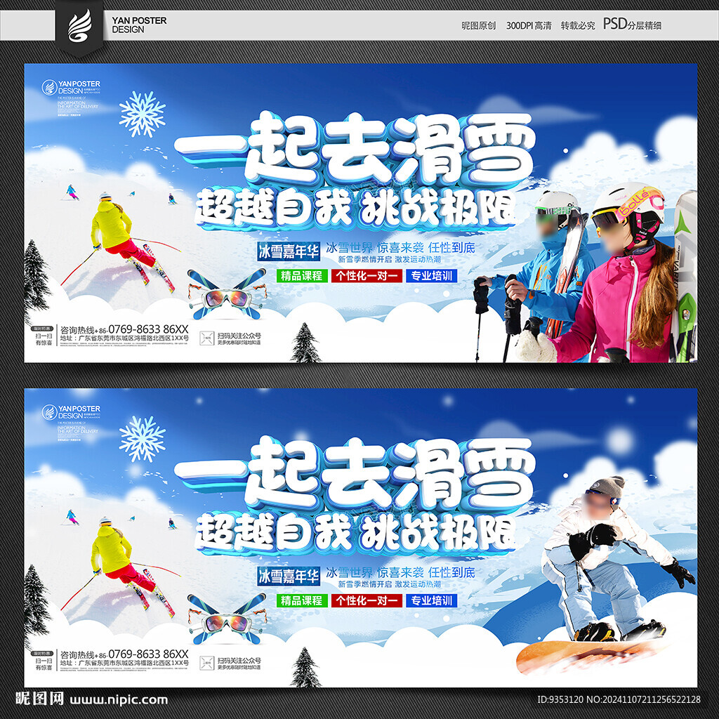 滑雪