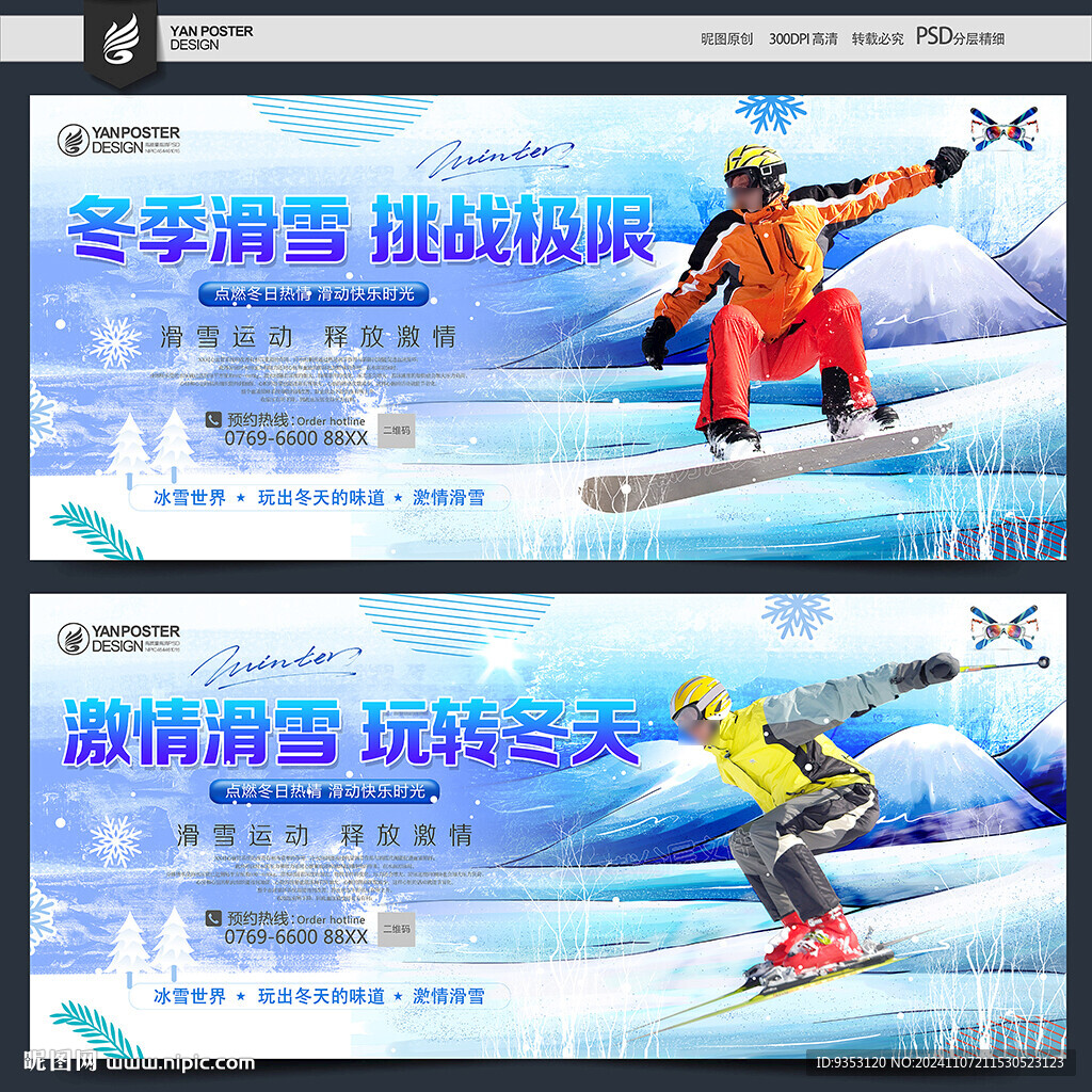 滑雪海报