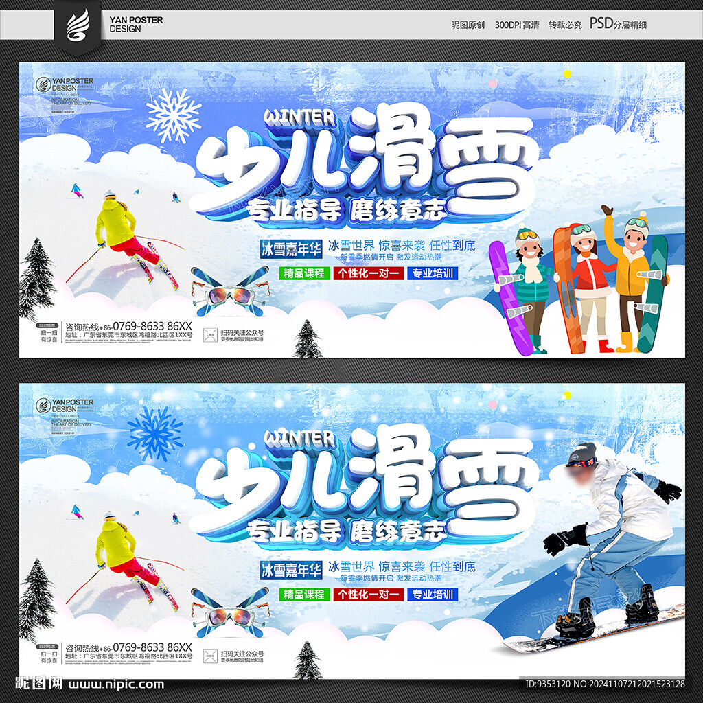 滑雪海报