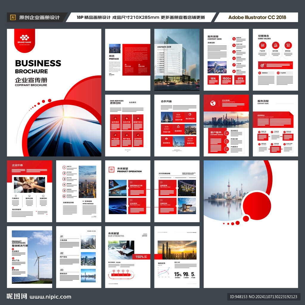 红色企业宣传册